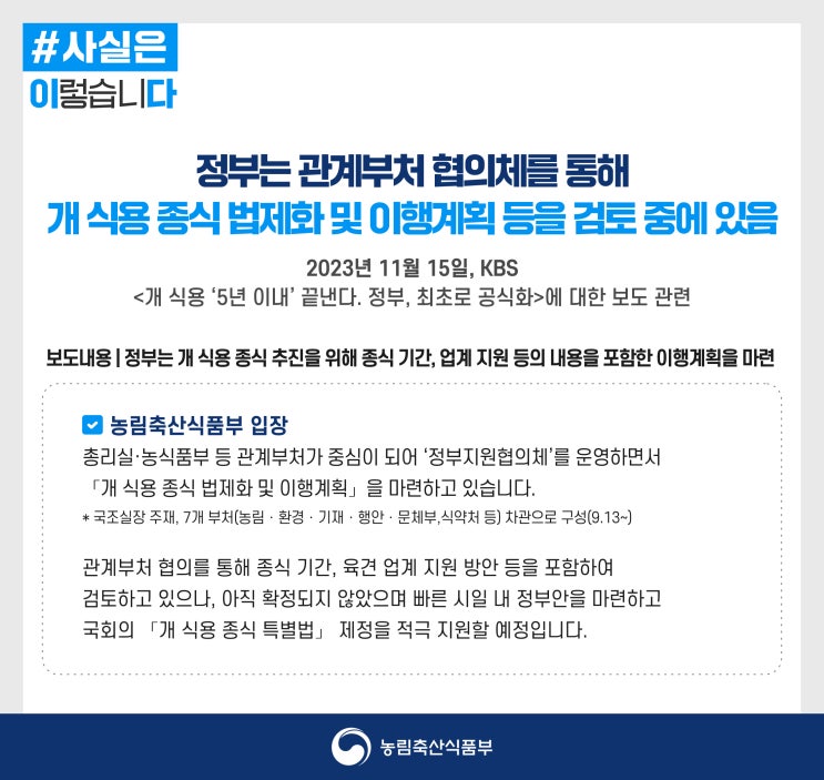 정부는 관계부처 협의체를 통해 개 <b>식용 종식</b> 법제화 및... 