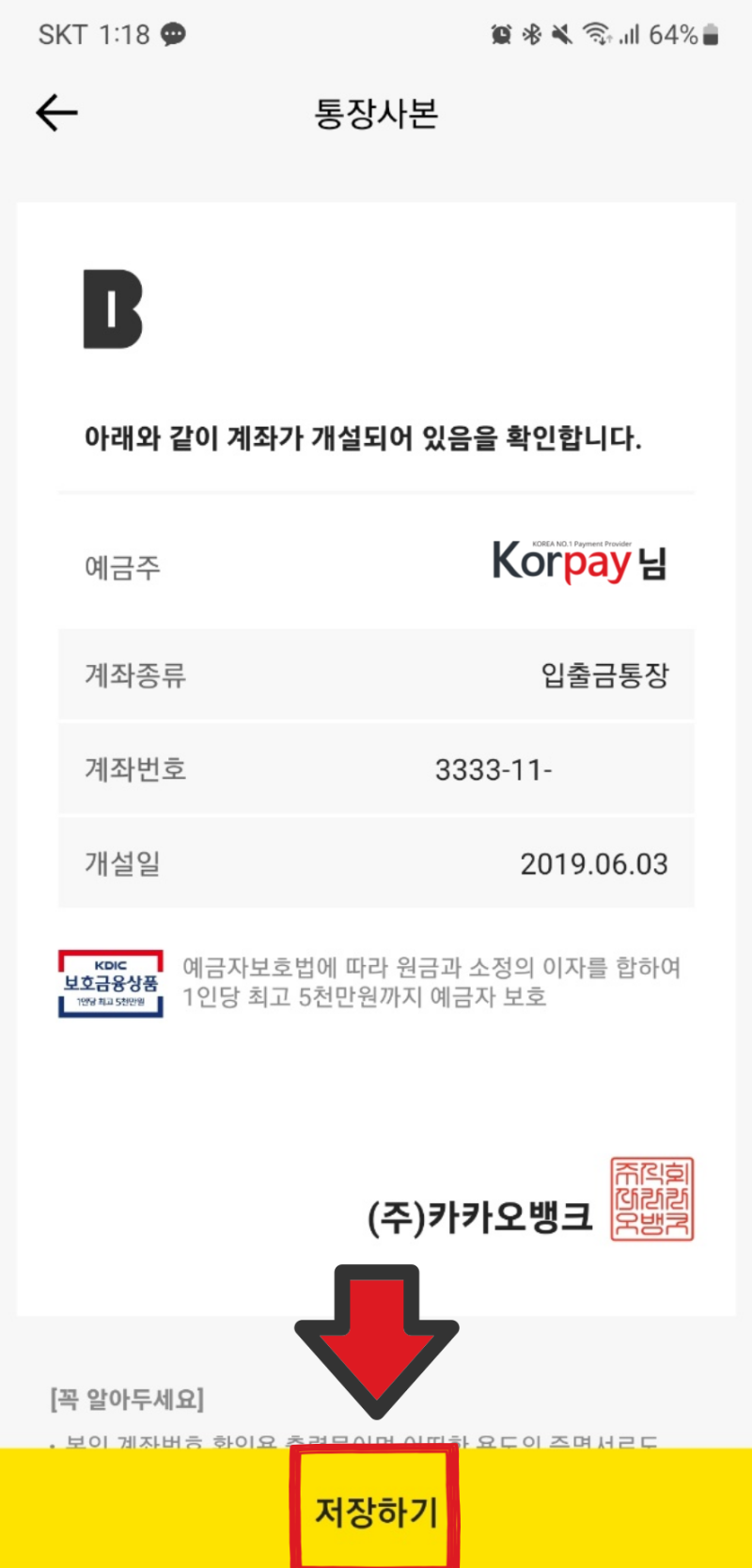 카카오뱅크 통장 사본 발급(출력) 방법 : 네이버 블로그