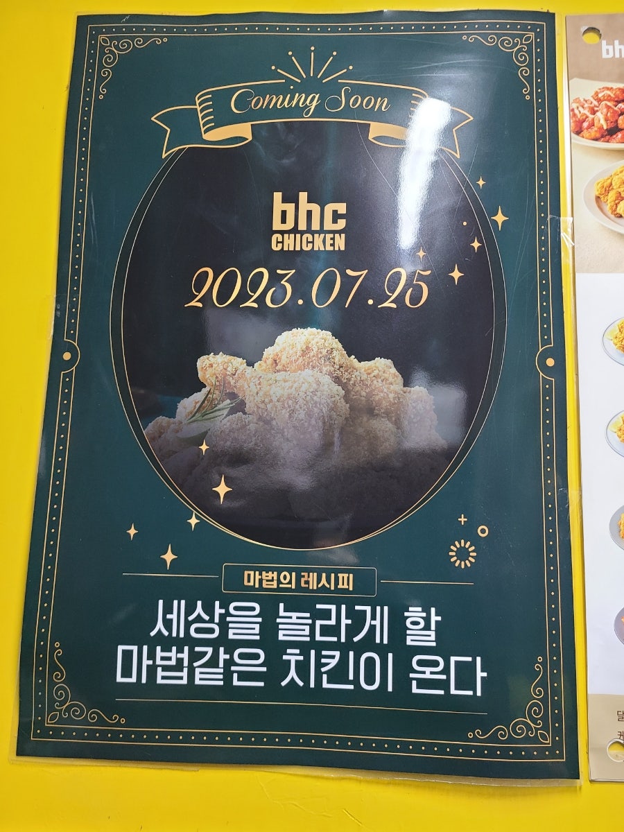 BHC치킨 강남대점 사진 4