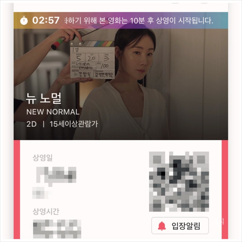 뉴 노멀 정보 출연진 한국 스릴러 옴니버스 영화 일상 속 공포