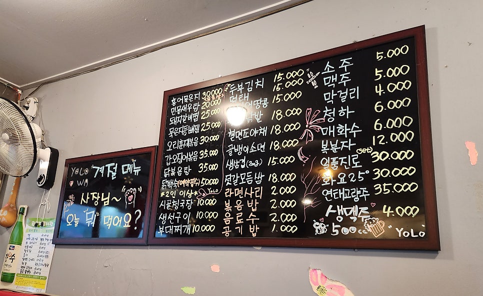 욜로와 포차 사진 1