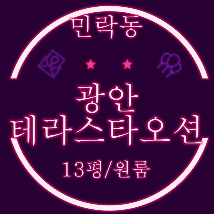  부산 신축오피스텔경매 광안테라스타오션 13평 영구바다조망