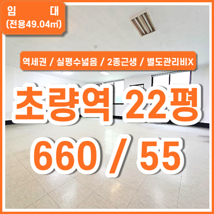  [임대] 부산초량역소형사무실 관리비 없고 실평수 넓은 초량역소형오피스 2종근생 가성비 좋음