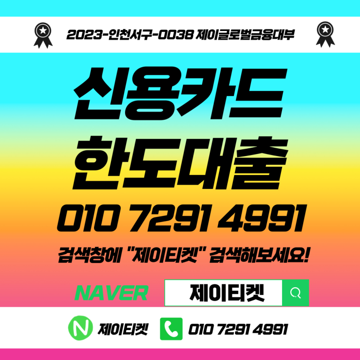  신용카드잔여한도대출 주의사항 필수정리
