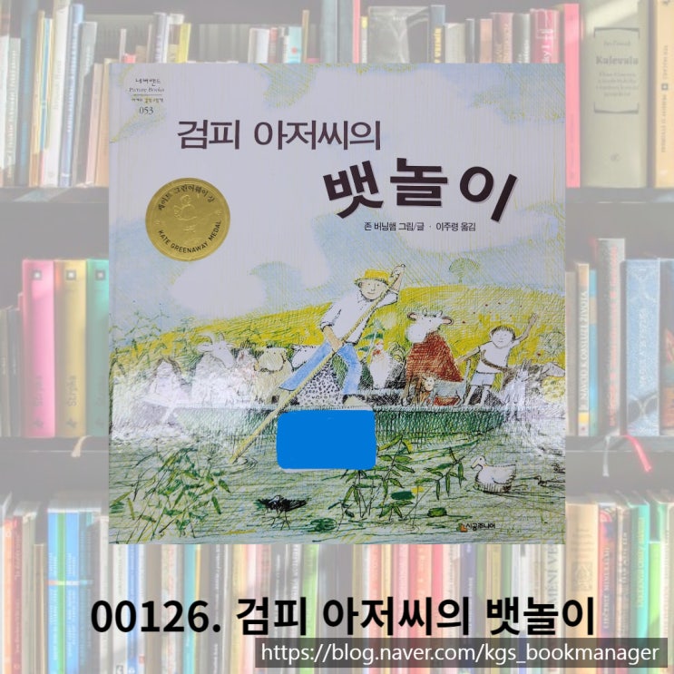  00126. 영국의 3대 그림책 작가 존 버닝햄의 검피 아저씨의 뱃놀이 책 소개합니다.