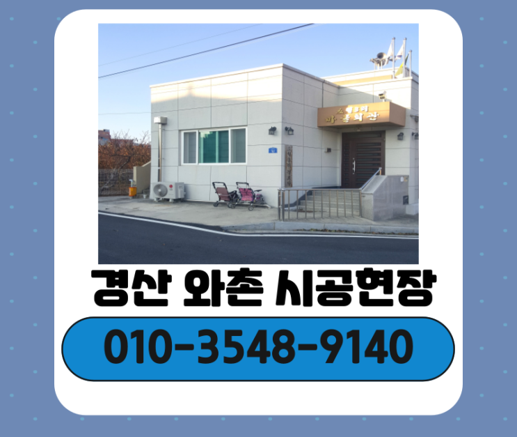  [대구 도시가스 시공][경북 도시가스 시공] 경산 와촌 시공현장