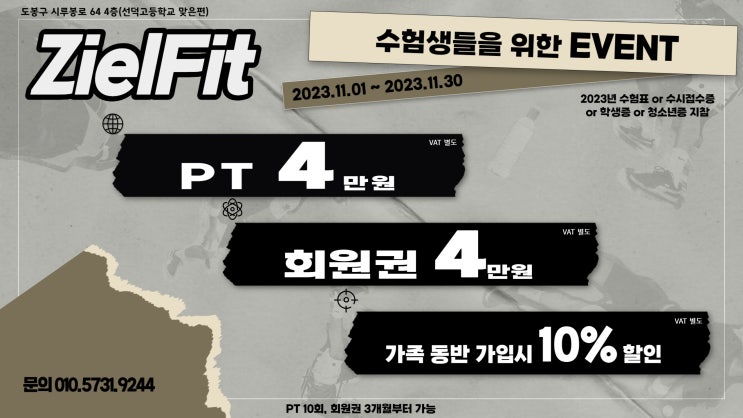  [쌍문동헬스장/쌍문동PT] 수능 EVENT !!