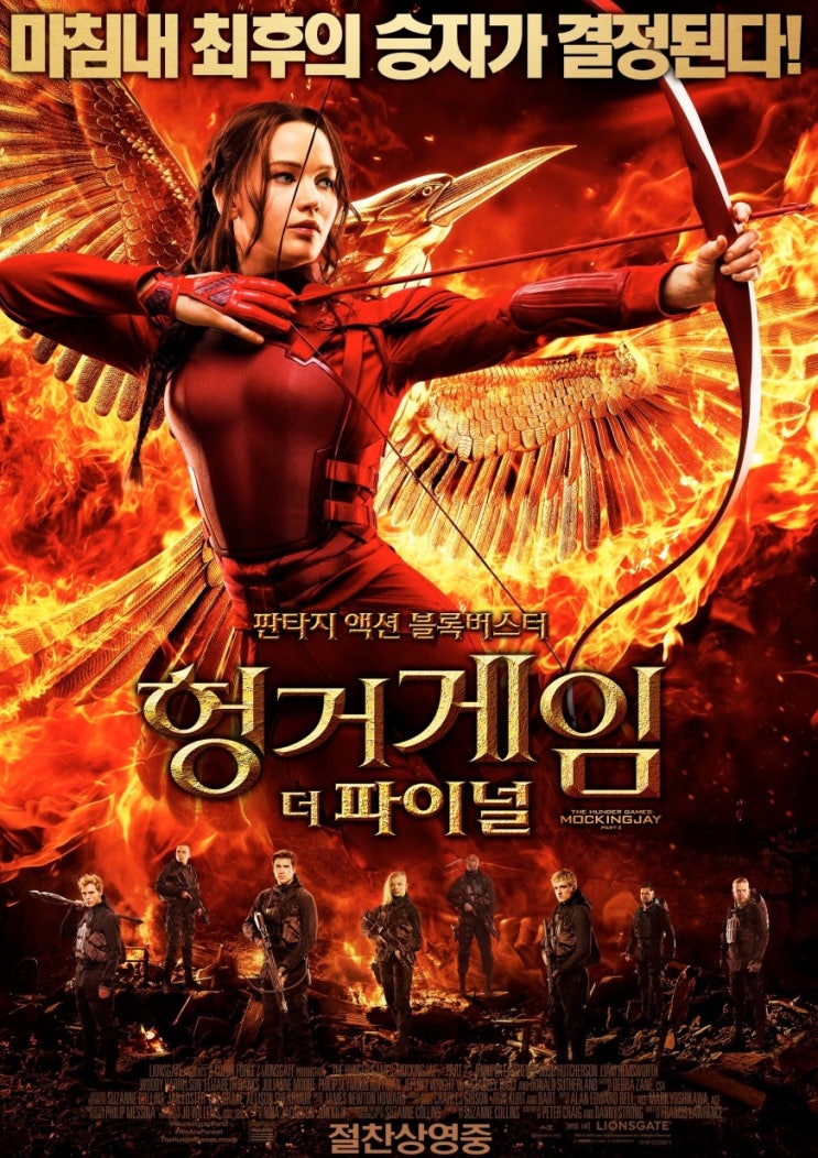  영화 헝거게임 더 파이널 이제 내 차례가 왔다