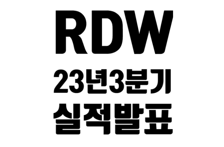 레드 와이어 2023년 3분기 실적 발표