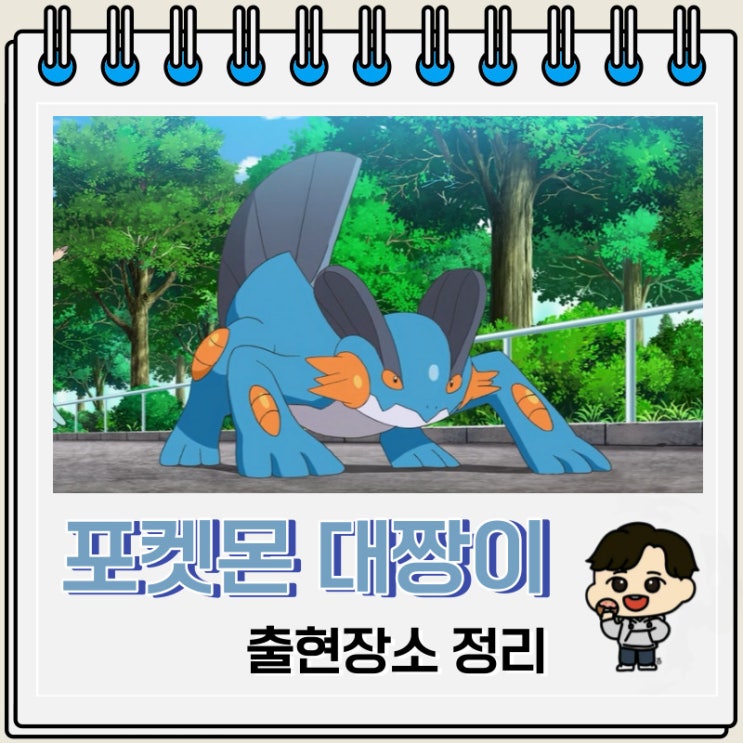 포켓몬스터 대짱이 출현장소 정보 포켓몬스터 대짱이 출현장소 정보