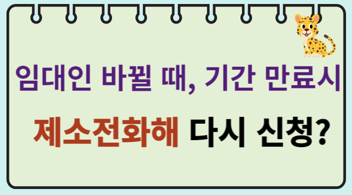  제소전화해 & 임차인명도