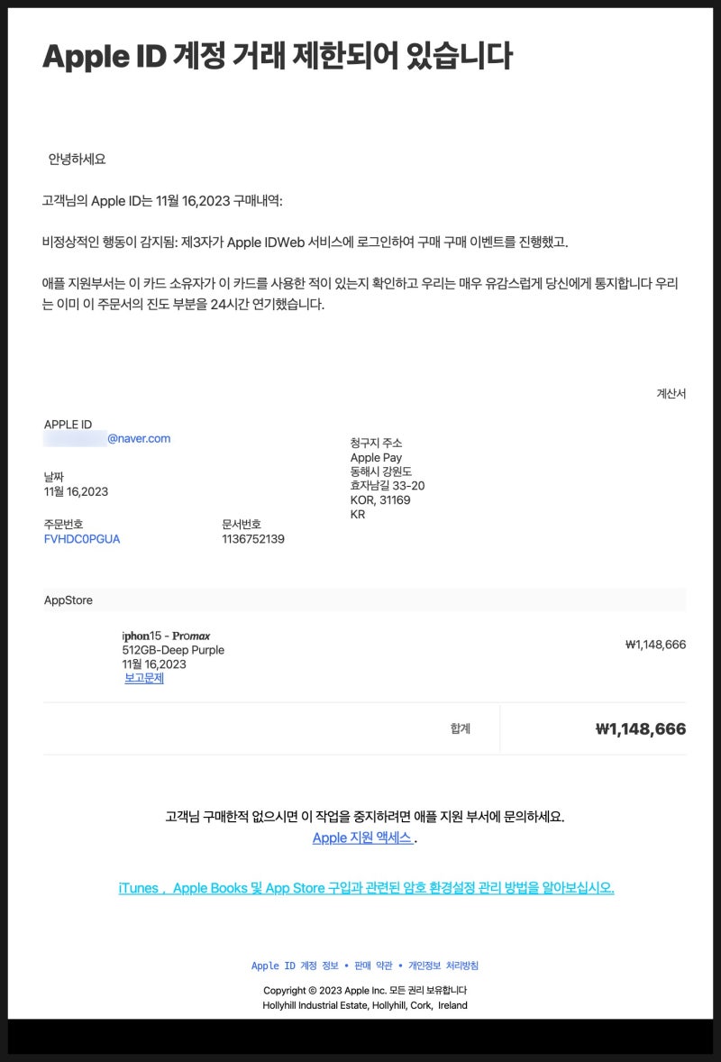 Apple ID 계정 거래 제한, 애플 사칭 이메일 주의 : 네이버 블로그