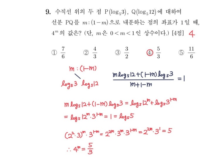 2024학년도 수능 9번 풀이 2024학년도 수능 9번 풀이