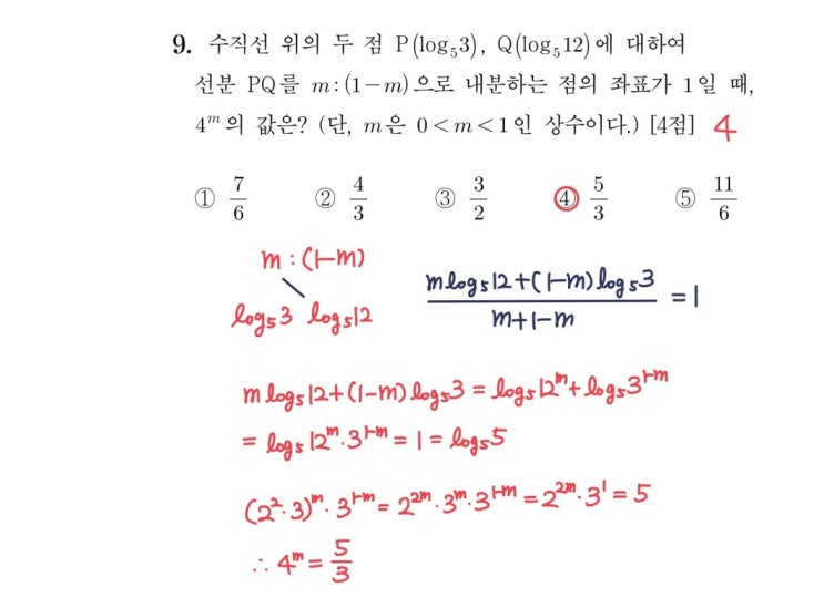 2024학년도 수능 9번 풀이