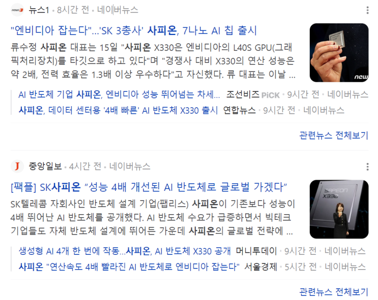 AI반도체 공개 (사피온 관련주 - <b>드림어스컴퍼니</b>,코난테크놀로지)