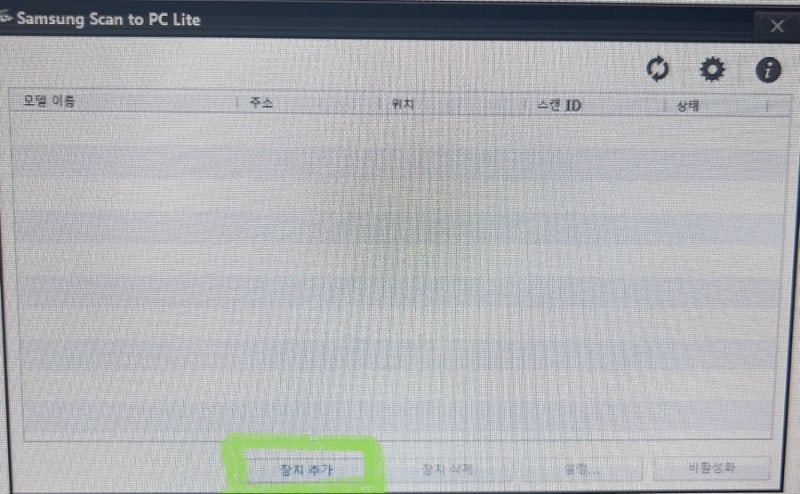 삼성 고속 레이저 복합기 스캔설정 방법 ( samsung scan to pc lite) : 네이버 블로그