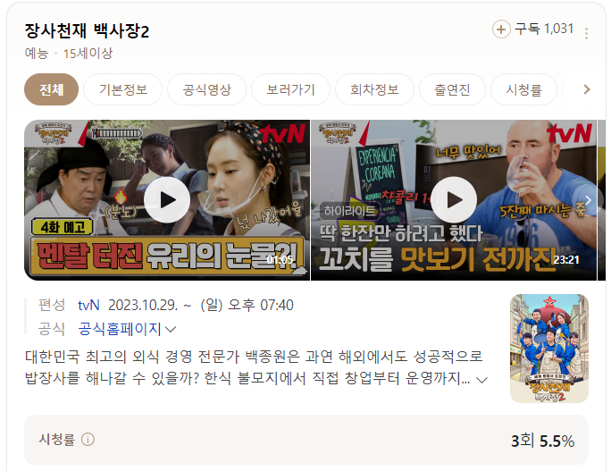  장사천재 백사장 시즌 2 속 마케팅은 무엇이 있나?