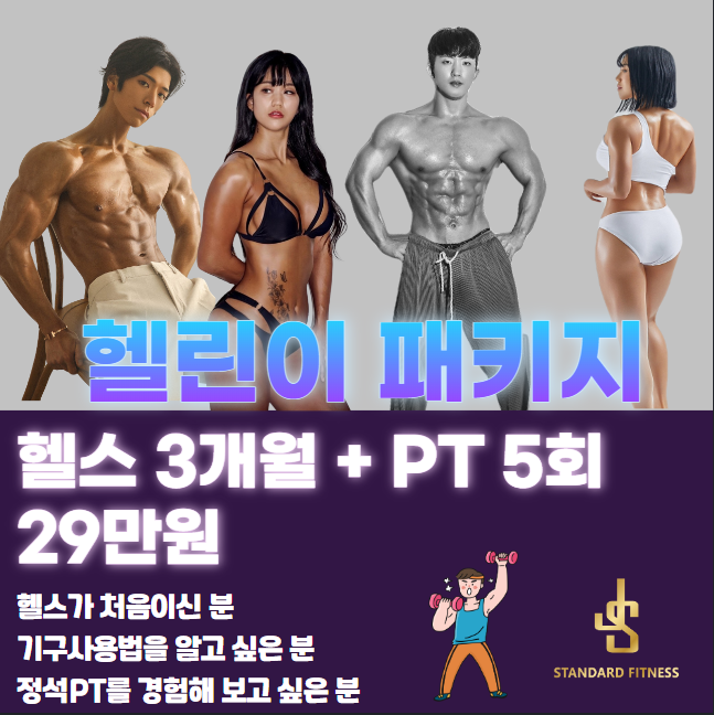 재송동<b>헬스장</b> / 헬린이패키지... 고생했습니다. <b>정석피트니스</b>