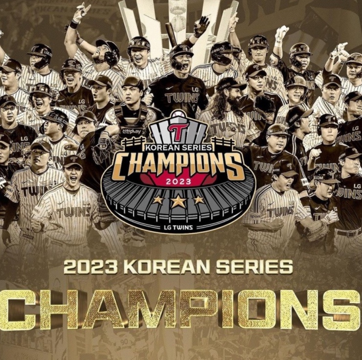 한국시리즈 <b>LG트윈스</b> 우승 기념 할인 이벤트