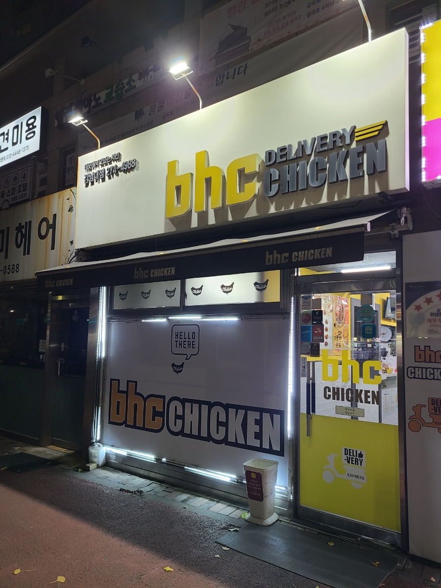 BHC치킨 강남대점 사진 2