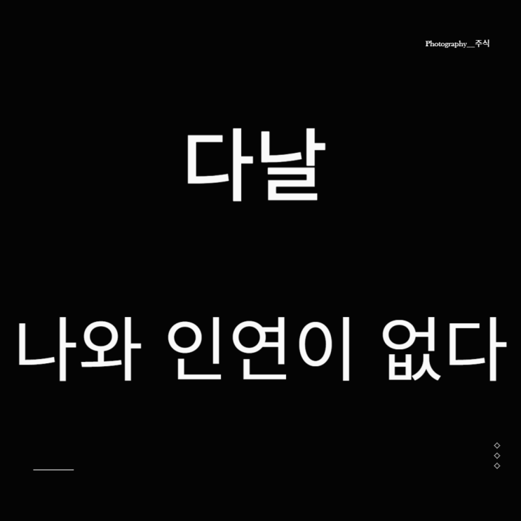  다날 아쉬운 매매