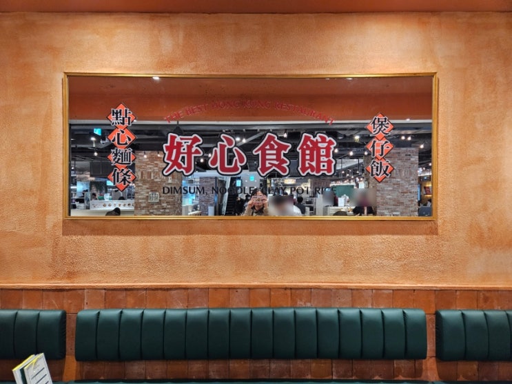 천호 현대백화점 맛집 호우섬 완탕 소룡포 도삭면 천호역 주변 홍콩 딤섬