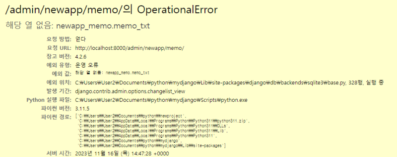 Python) OperationalError, no such column : 네이버 블로그