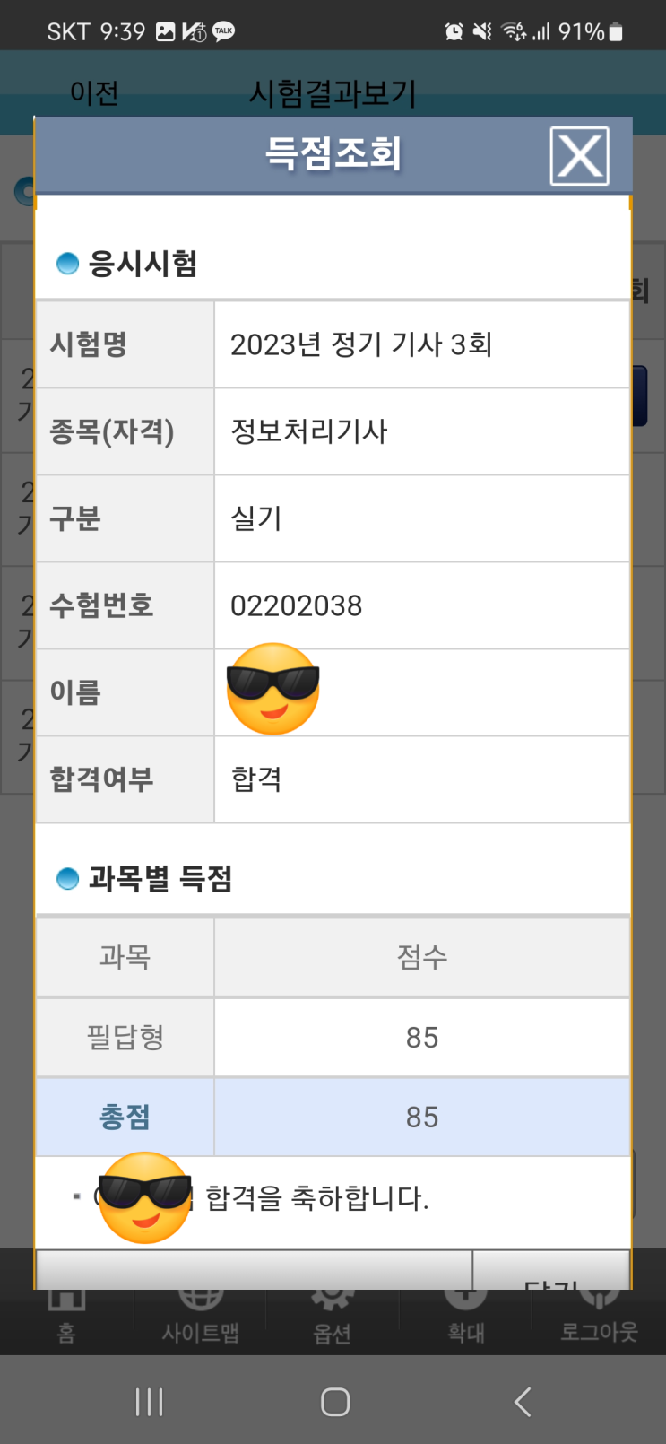  2023년 3회 정보처리기사 실기합격 후기!(feat_기출문제, 내년 예상)