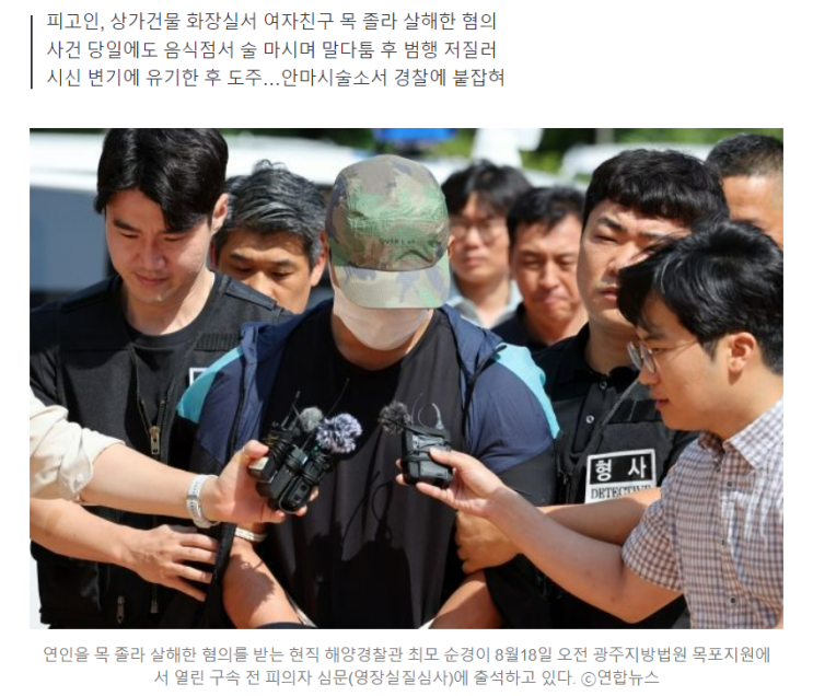 여자친구 살해 후 유기한 전직 <b>해양 경찰관</b>... 검찰, 무기<b>징역</b> 구형