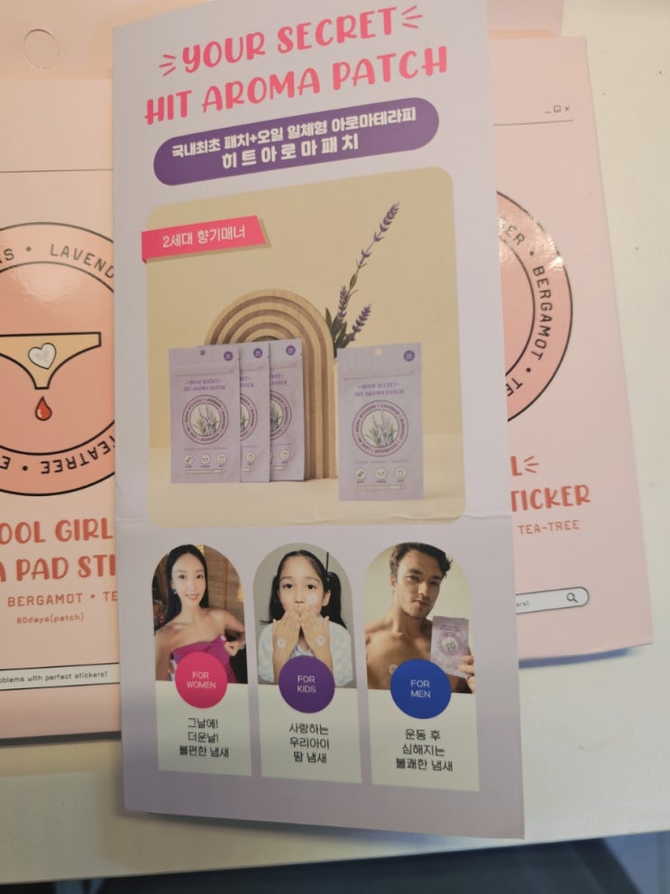  쿨걸스: 그날패치, 히트 아로마 패치, 찝찝한 냄새 숨겨주는 순한 아로마 패치!