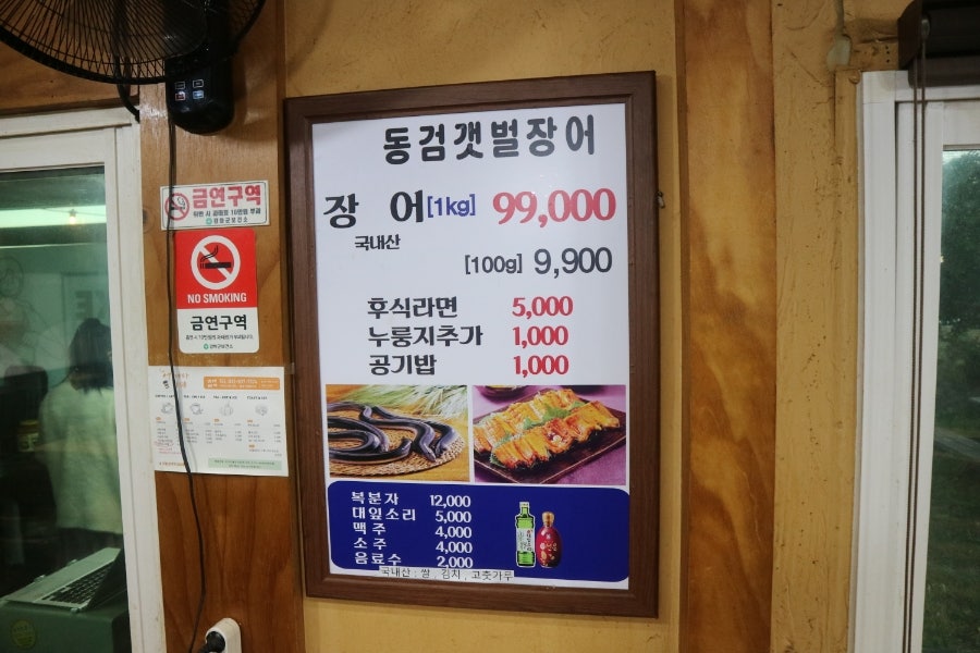 동검갯벌장어 사진 5