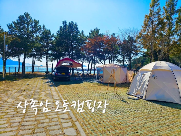  놀거리 가득한 고성 상족암 오토캠핑장 제2캠핑장