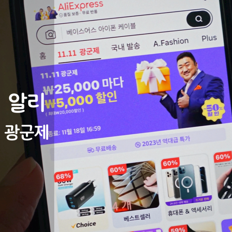  알리 익스프레스 광군제 할인 기간 럭키박스 방법 결과