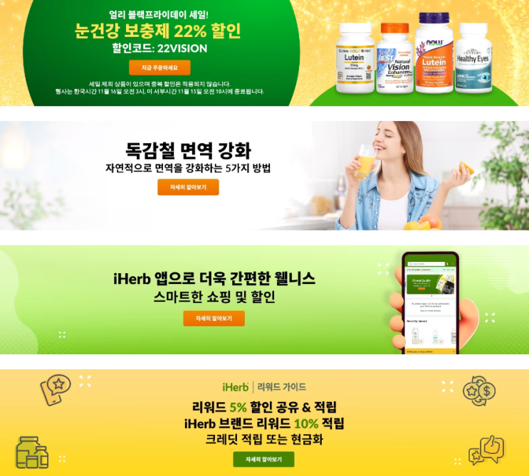 아이허브 11월 프로모션 정보(11월 16일 기준) 아이허브 11월 프로모션 정보(11월 16일 기준)