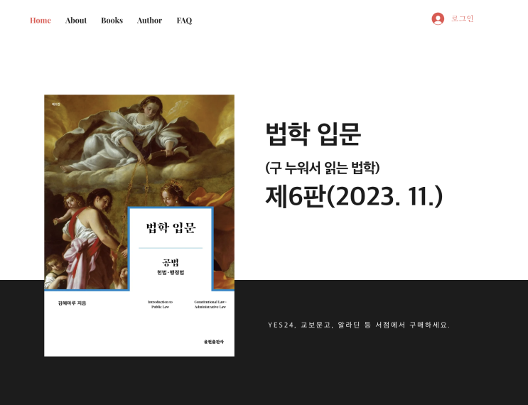  법학 입문(김해마루) 교재 pdf 파일에 대하여(대안) | 메일 문의 관련 공지