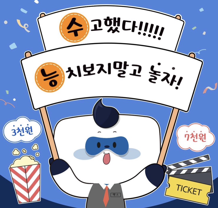 2023 수능이벤트 혜택 롯데월드 에버랜드 CGV영화모음
