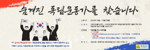  전남도, 민간기업과 함께 숨겨진 독립운동가 찾기 캠페인 적극 나선다