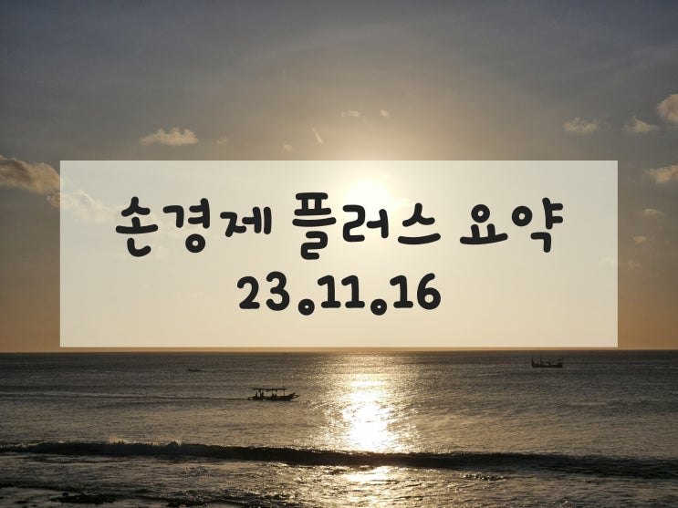  제로음료 아스파탐, 사카린 특징과 주의사항 / 이스라엘의 원리주의 유대교인 하레디와 사회적 갈등 外