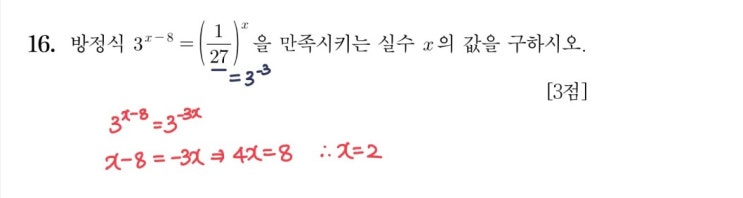 2024학년도 수능 16번 풀이 2024학년도 수능 16번 풀이