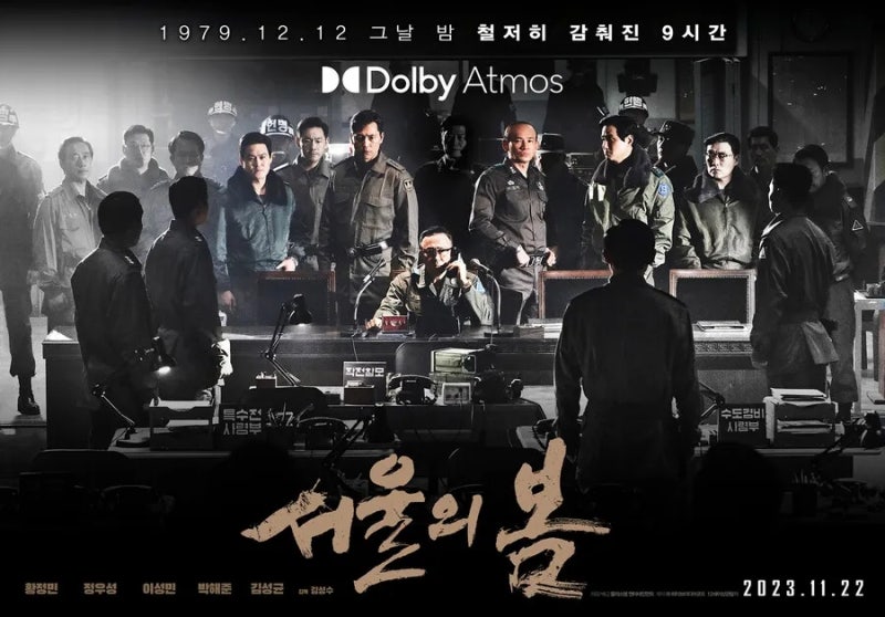 서울의 봄 영화 보기 전 알고 가면 좋은 꿀팁 정보_12.12 사건의 전말 (한국 영화 추천) : 네이버 블로그 서울의 봄 영화 보기 전 알고 가면 좋은 꿀팁 정보_12.12 사건의 전말 (한국 영화 추천) : 네이버 블로그