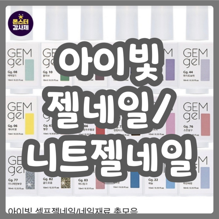  [티몬] 아이빛 젤네일/니트 젤네일