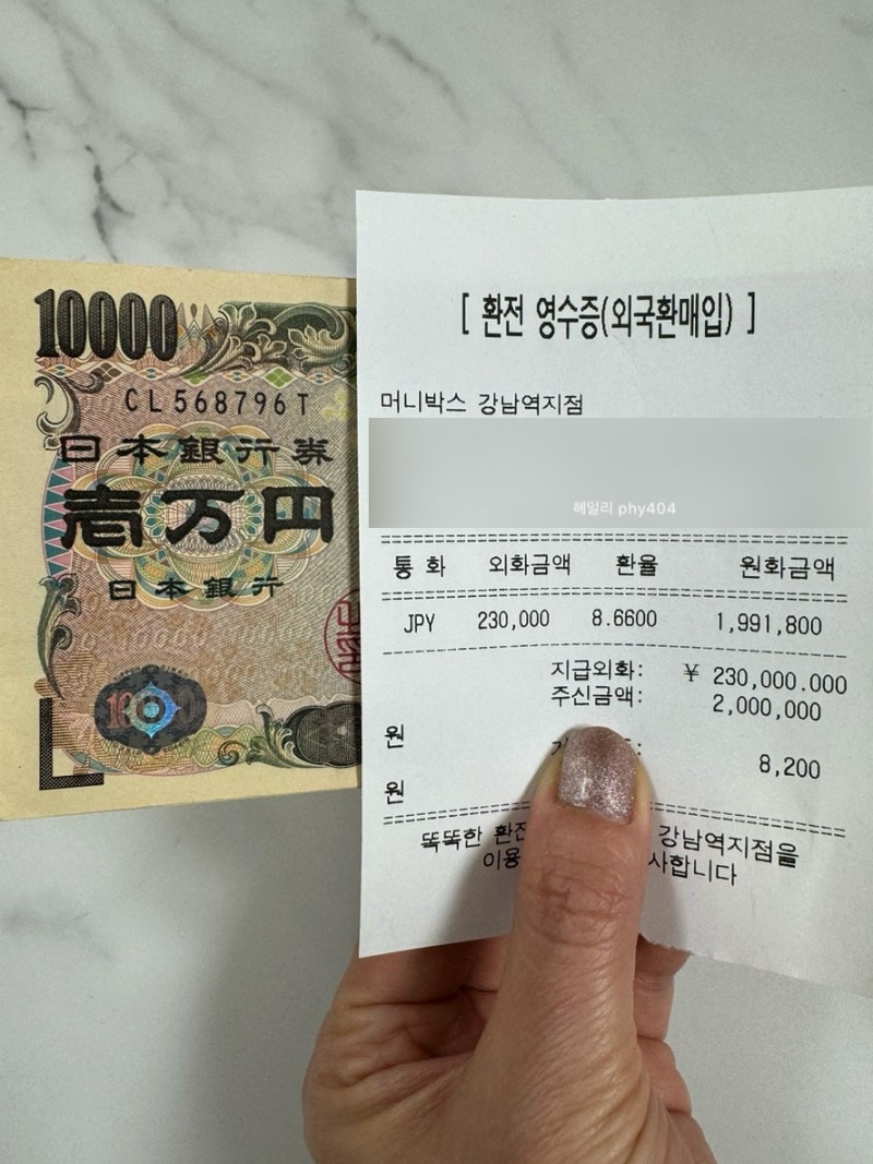 강남역 환전, 머니박스 강남역지점 은행보다 저렴한 엔화 환전소 추천 : 네이버 블로그