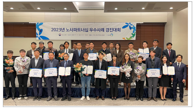 오토경주공장 외 5개사, 2023년 최우수 노사파트너십 사업장으로 선정 오토경주공장 외 5개사, 2023년 최우수 노사파트너십 사업장으로 선정