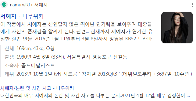 학폭 구설부터 가스라이팅까지 ⚠️ 장성살 품은 서예지 사주