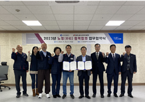 인천시-<b>민주노총</b>, 노정 <b>정책협의</b> 업무협약식 개최