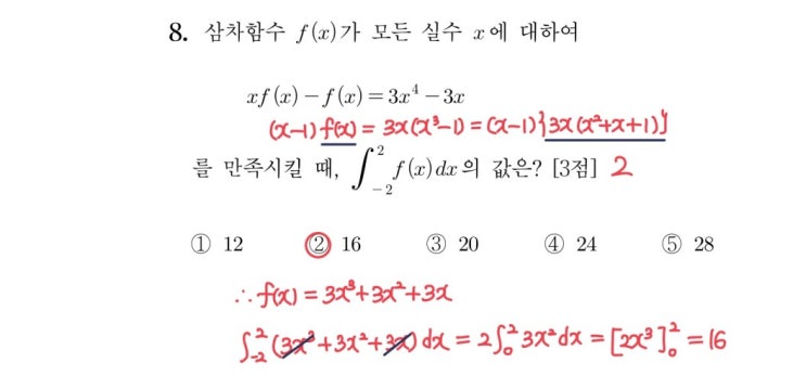 2024학년도 수능 8번 풀이 2024학년도 수능 8번 풀이