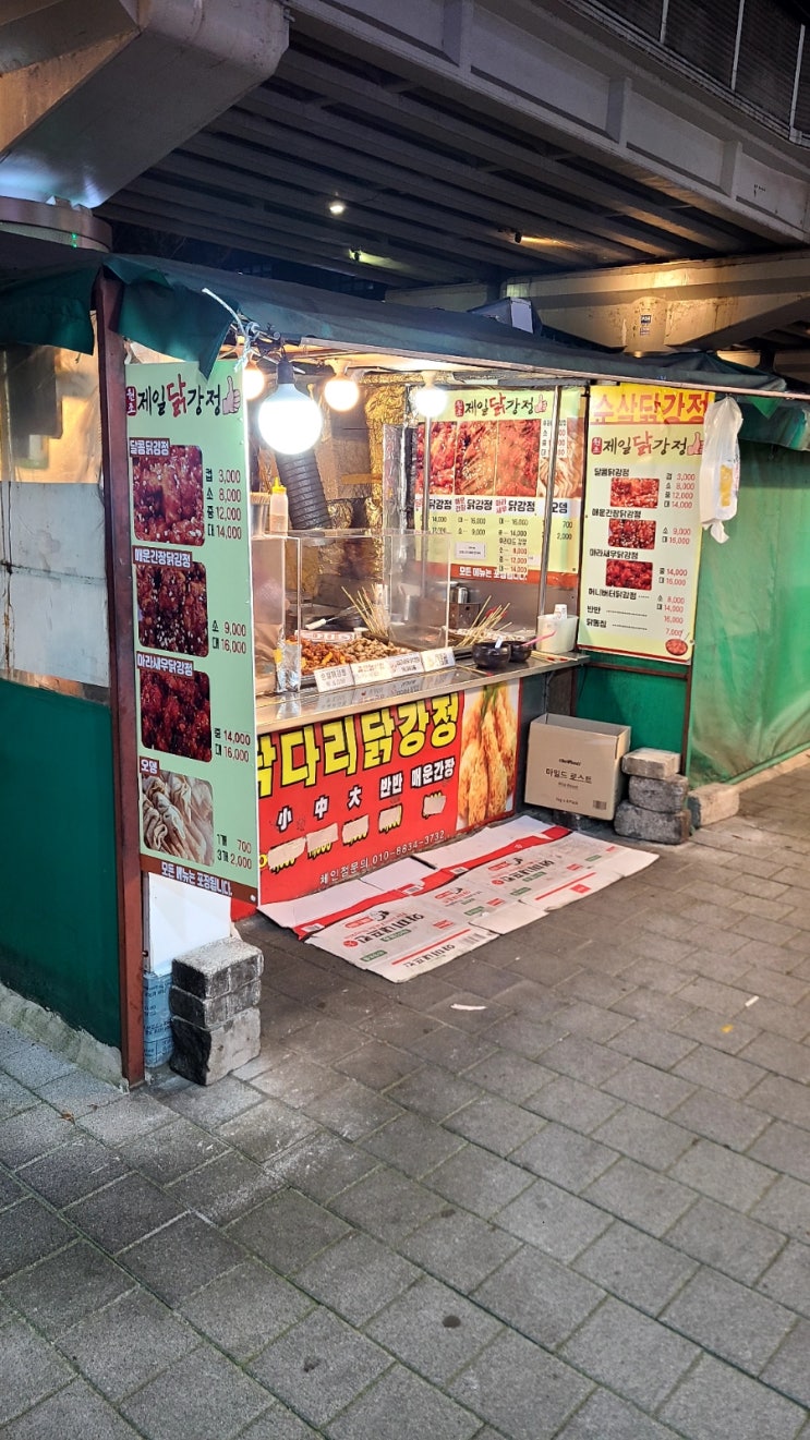  [창동]창동역 닭강정 1등 맛집 원조제일닭강정(포장마차)