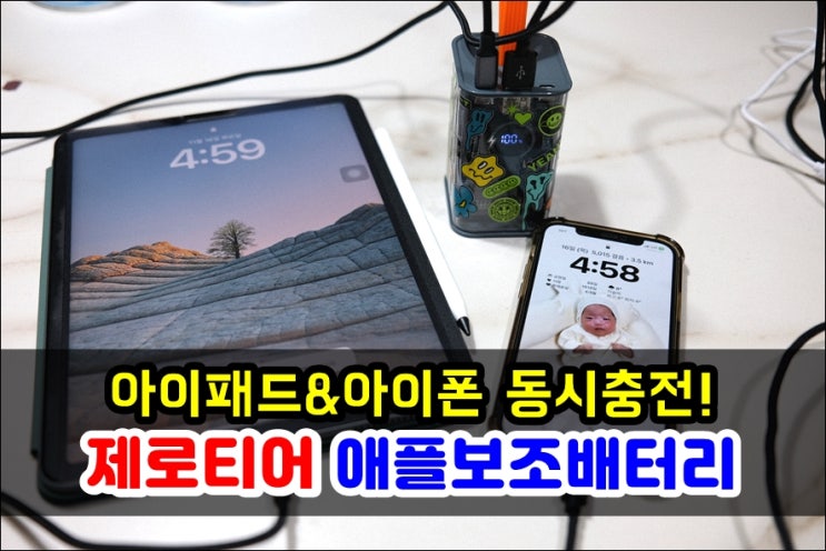  대용량보조배터리 제로티어 20000mAh 애플보조배터리 아이패드 아이폰 동시에 고속충전