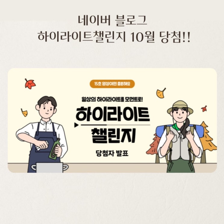  [블로그정보] 모먼트 하이라이트챌린지 10월 당첨됐어요!!