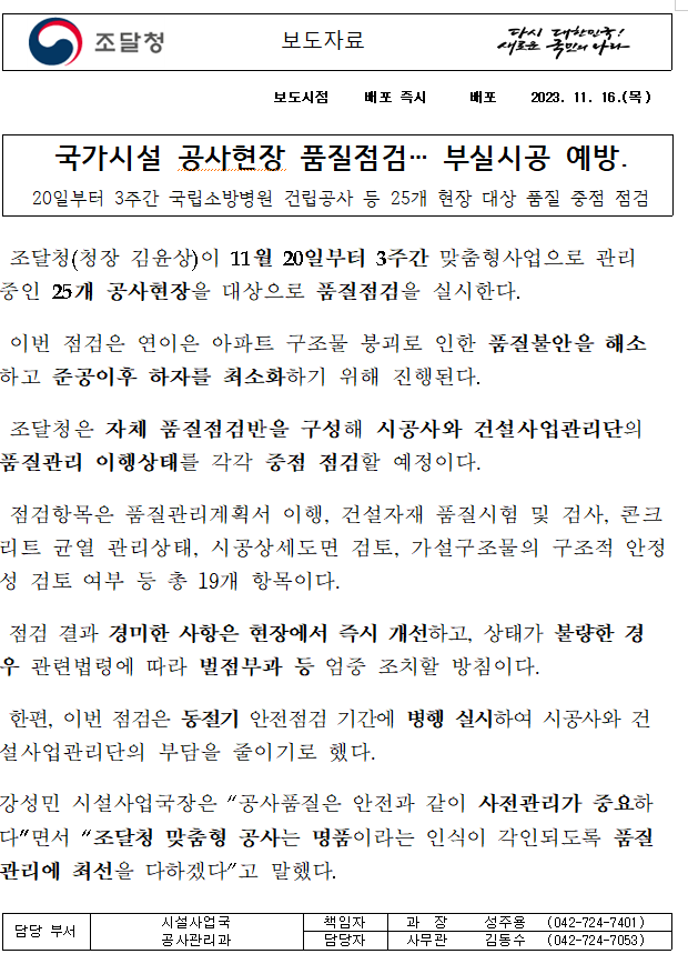 국가시설 공사현장 품질점검… 부실시공 예방 국가시설 공사현장 품질점검… 부실시공 예방